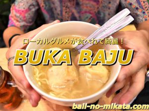 バリ島ローカルグルメのバッソが食べられる綺麗なお店！その名はBUKA BAJU！