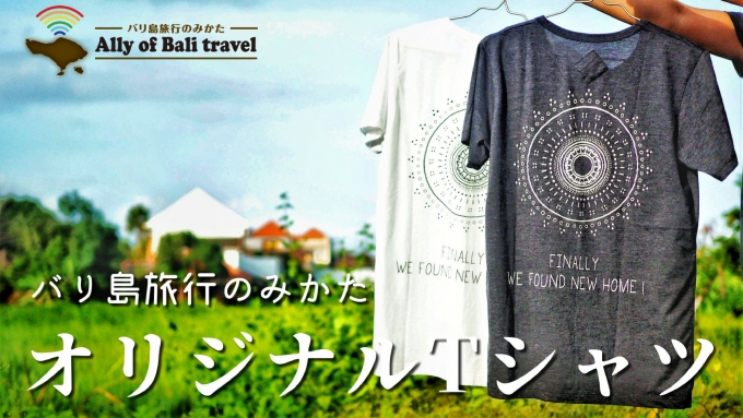 DeusExMachina Tシャツ TWIN TEE バリ島発 送込み Web販売開始！】バリ島旅行のみかたオリジナルTシャツ完成