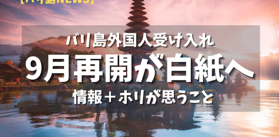 バリ島旅行のみかた バリ島のリアルな情報を現地から随時更新