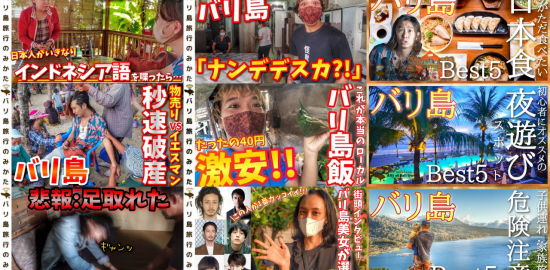 バリ島旅行のみかた バリ島のリアルな情報を現地から随時更新